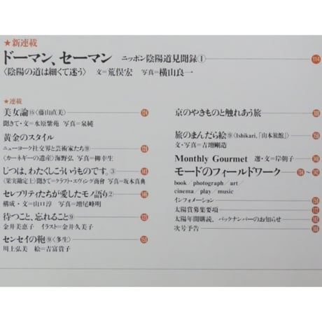 太陽 2000年3月号 No.473 / 平凡社