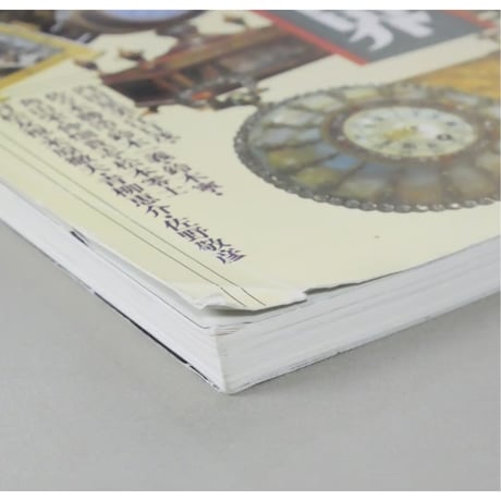 Theあんてぃーく Vol.5 読売新聞社 1989年