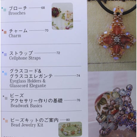 キットで作るビーズアクセサリー レディブティックシリーズno.2211 ブティック社