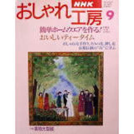 おしゃれ工房　2006年1月号〜2010年3月号　裁断済み おしゃれ工房 2006年1月号〜2010年3月号 裁断済み おしゃれ