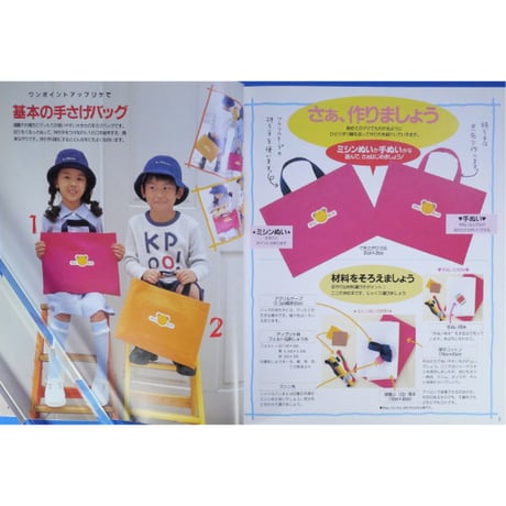 入園準備 バッグと小もの 手ぬいでも作れます / 学研