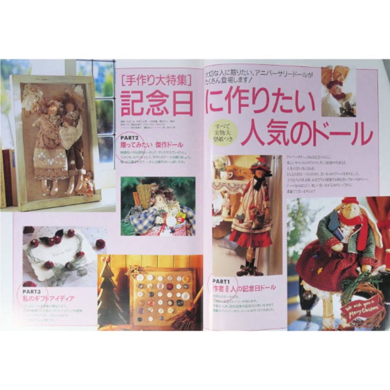 カントリードール no.10 / 記念日に作りたい人気のドール大特集