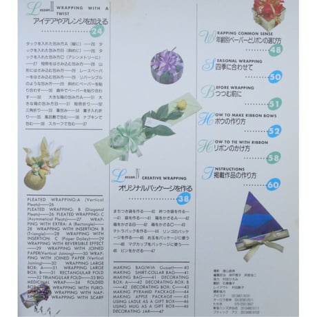きれいにつつむ ラッピングガイド110アイテム / 長谷良子 / レディブティックシリーズno.527  / ブティック社
