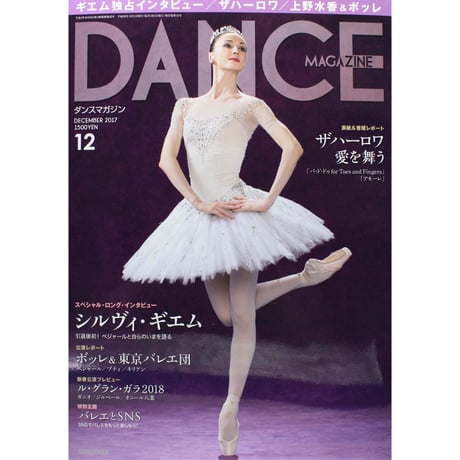 ダンスマガジン　2017年12月号