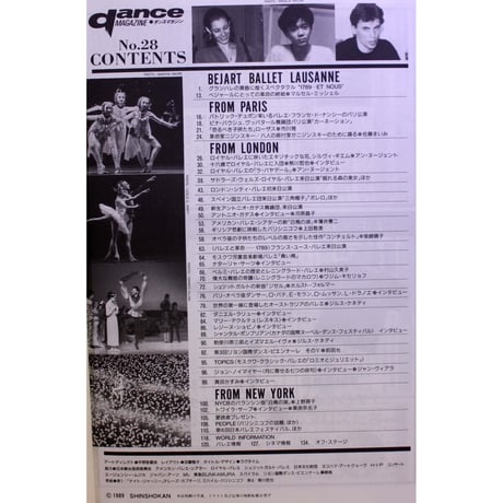ダンスマガジン 28号 (1989年)