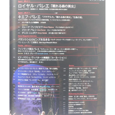 ダンスマガジン　2017年4月号