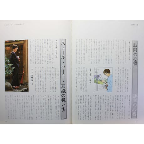 ハクビ京都きもの学院 きもの教本 マナー編