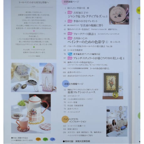 ペイントクラフト No.49 / 日本ヴォーグ社