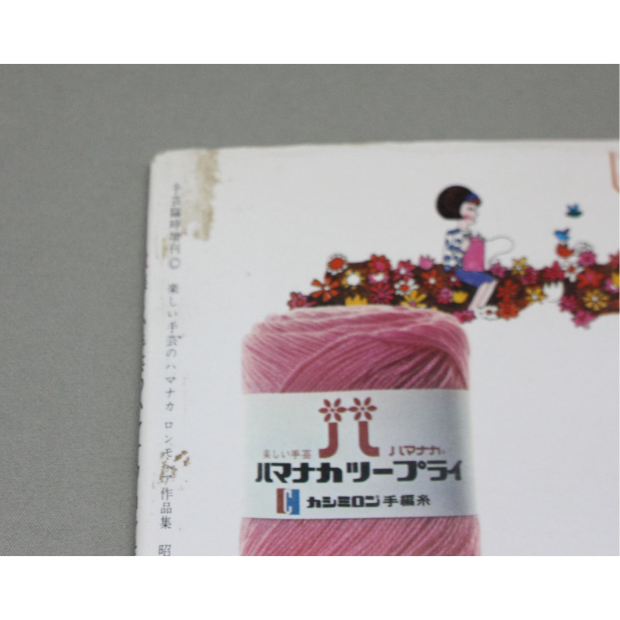 モヘアの作品集68-69 レトロ昭和