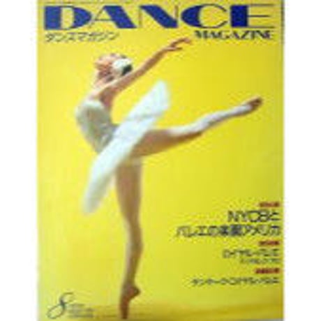 ダンスマガジン　2000年8月号