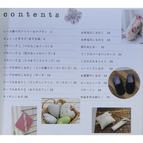 ナチュラリストちいさな布こもの / レディブティックシリーズno.2444 / ブティック社