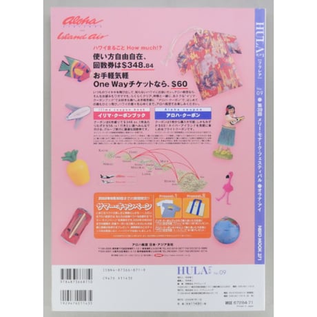 フラレア No.09 / HULA Le'a 2002.SUMMER ネコパブリッシング