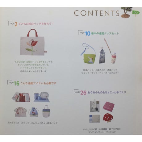 ママ作って！ボクの、わたしの幼稚園バッグ / 雄鶏社