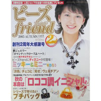 ビーズfriend vol.8 / ビーズフレンド 2005 AUTUMN / ブティック社