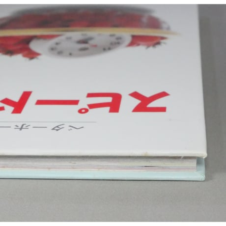 ベターホームのスピード料理