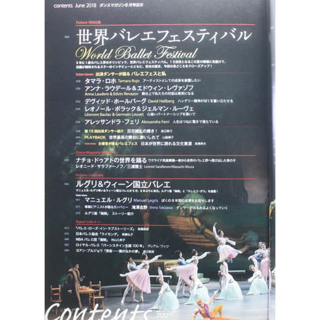 ダンスマガジン　2018年6月号
