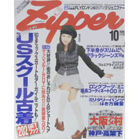 Zipper ジッパー 1994年10月号 / 祥伝社