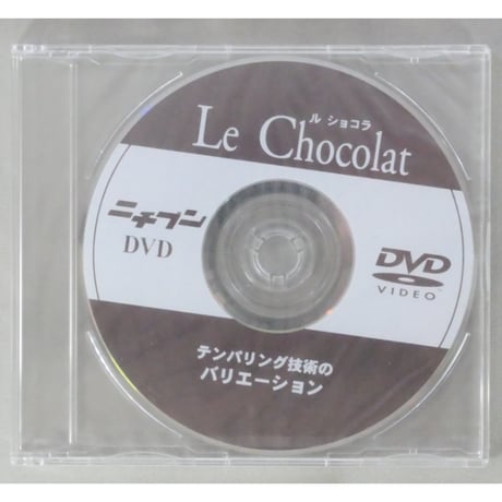 ル・ショコラ 全3巻 / Le Chocolat チョコレート菓子 ニチブン
