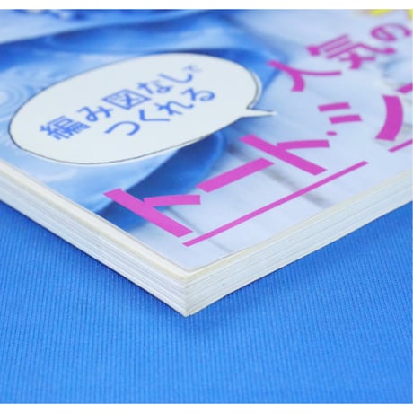 初心者でもすぐ編めるMartスパゲッティバッグBOOK / MartBOOKS vol.17 / 光文社