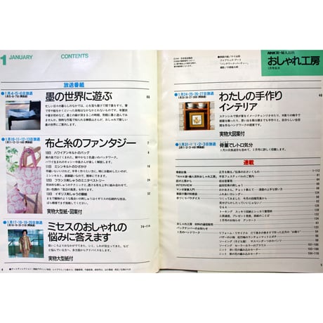 NHKおしゃれ工房　1994年1月号