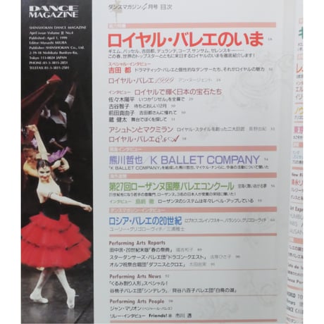 ダンスマガジン　1999年4月号