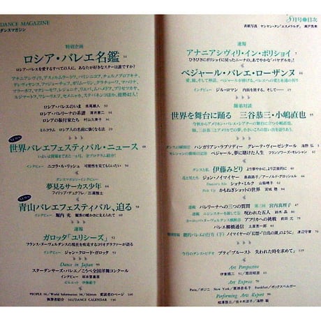 ダンスマガジン　　1994年8月号
