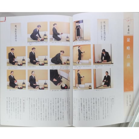 NHK趣味悠々 茶の湯 裏千家 千宗室 はじめてみよう茶の湯を / 日本放送出版協会