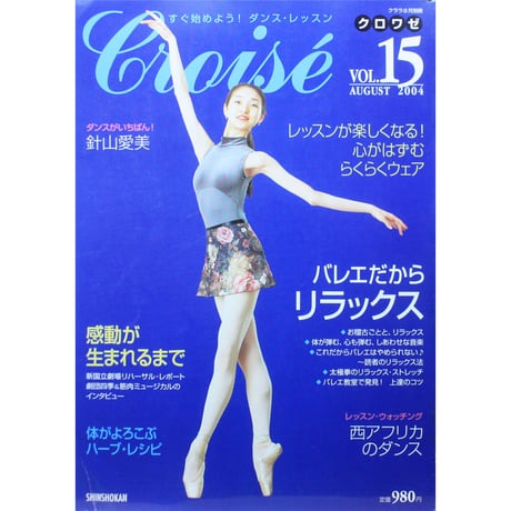 【バラ売り・値段交渉可】バレエ雑誌　クロワゼ8冊セット バラ売り・値段交渉可】バレエ雑誌 クロワゼ8冊セット クロワゼ