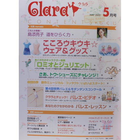 クララ Clara 2002年5月号