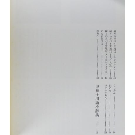 Text Book お菓子 / ジャパンクッキングセンター