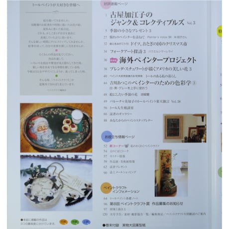 ペイントクラフト No.52 / 日本ヴォーグ社