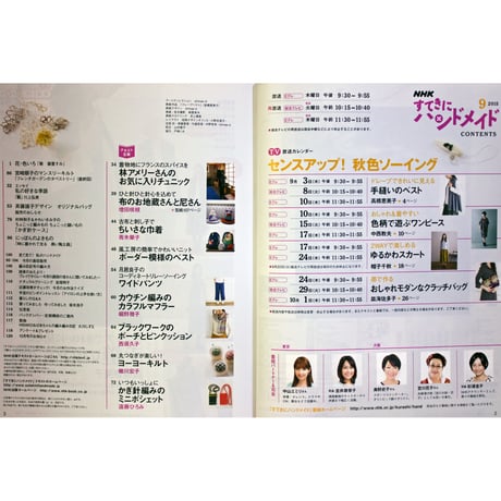 NHKすてきにハンドメイド　2015年9月号