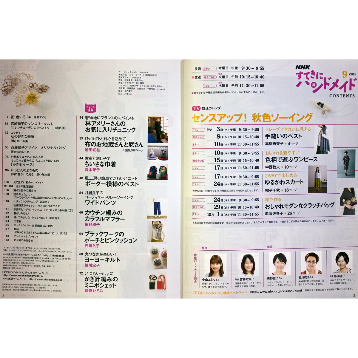 NHKすてきにハンドメイド 2015年9月号 | IWブックス