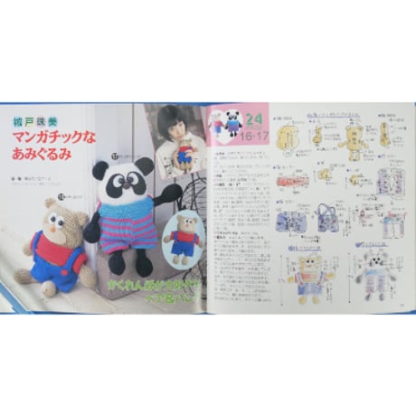 手作りのカワイ～イあみぐるみ / プチブティックシリーズ125 / ブティック社