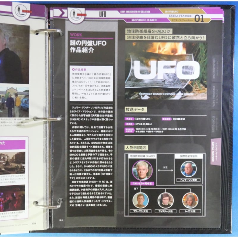 謎の円盤UFO 全26巻＋特製バインダー付 ジェリー・アンダーソンSF特撮