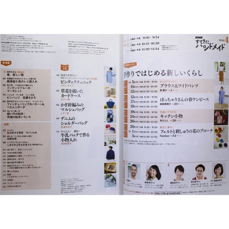 NHKすてきにハンドメイド　2018年4月号