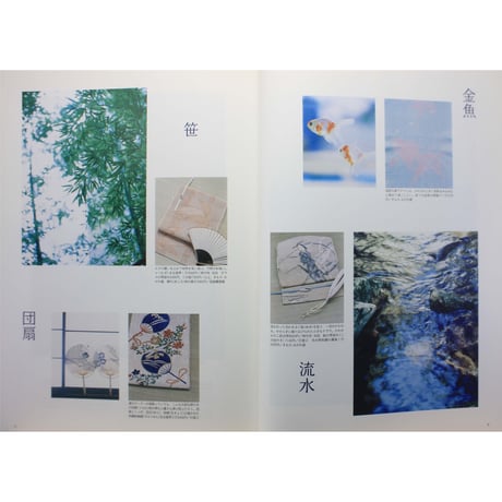 七緒 vol.14 / 着物からはじまる暮らし / プレジデント社