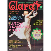 クララ Clara 2007年12月号