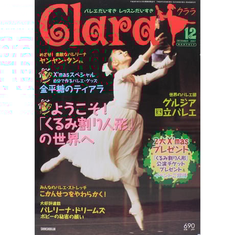 Clara (クララ) 2007年 12月号 [雑誌] CATEGORY 2007年 平成19年 | IWブックス