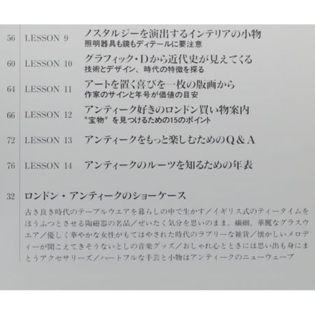 ロンドン・アンティーク LESSON 長部玉美 / 主婦の友社
