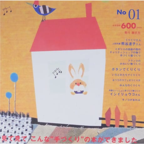 くりくり No.01 手づくり・やりくり・春夏秋冬 / 糖衣社