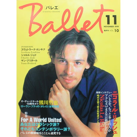 Ballet バレエ  vol.10 1999年11月号 隔月刊 音楽之友社
