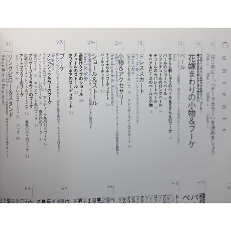 渋沢英子の手づくりウエディング小物 / 主婦と生活社