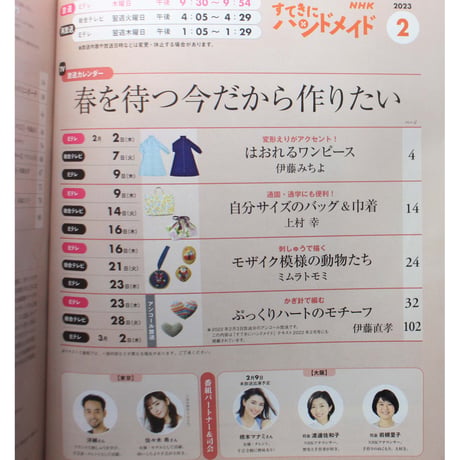 NHKすてきにハンドメイド 2023年2月号