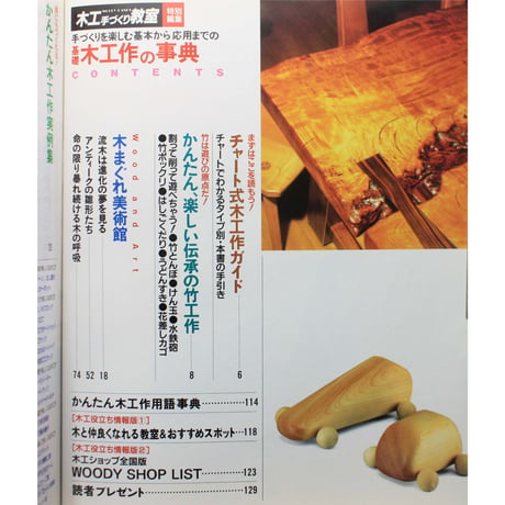 基礎木工作の事典 / ウッディハンズ 木工手づくり教室 特別編集 / パッチワーク通信社
