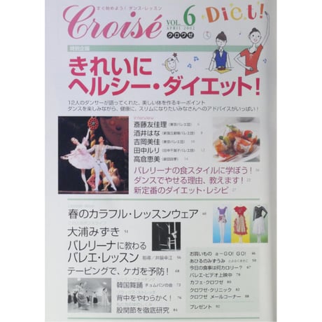 クロワゼ Croise VOL.6 2002年APRIL 新書館