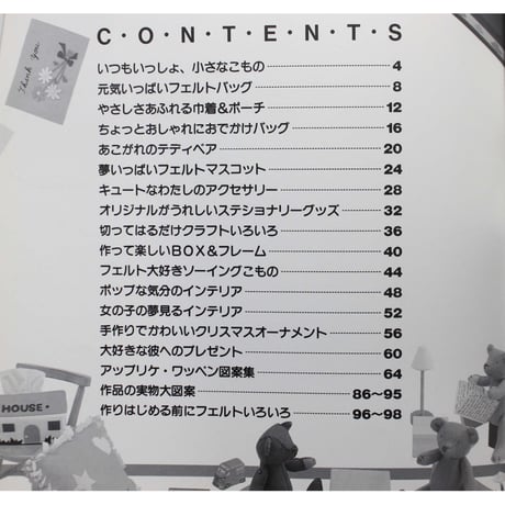 かわいいフェルトこもの / レディブティックシリーズno.935  / ブティック社