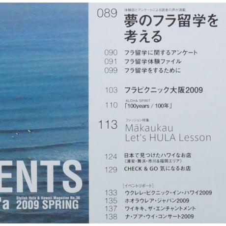 フラレア No.36 / HULA Le'a 2009.SPRING ネコパブリッシング