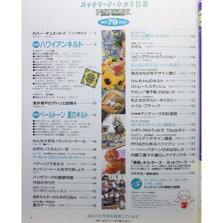 パッチワーク・キルト通信 No.79 / 1997年8月号