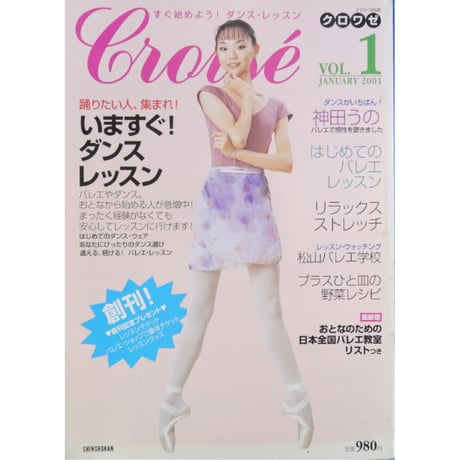 【バラ売り・値段交渉可】バレエ雑誌　クロワゼ8冊セット バレエ・社交ダンス 雑誌の商品一覧 | スポーツ 雑誌 | 雑誌